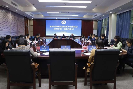 腾讯体育：律师协会召开民事专业委员会2023年第一次工作会议